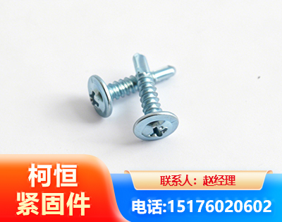 南京华司钻尾丝